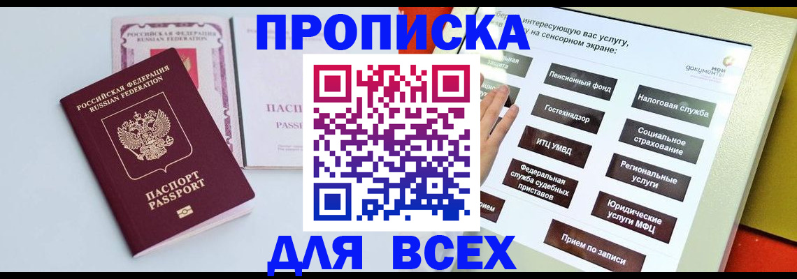 где прописаться в Орловской области