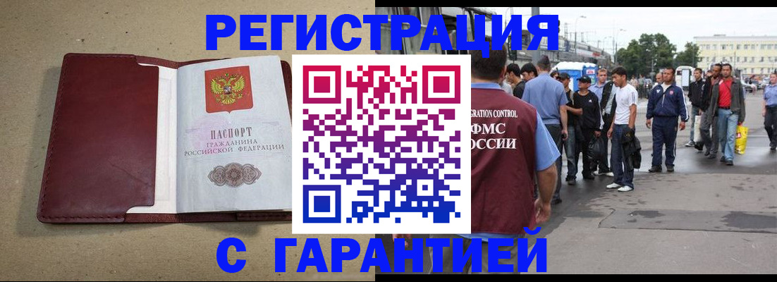 прописка законно в Орловской области