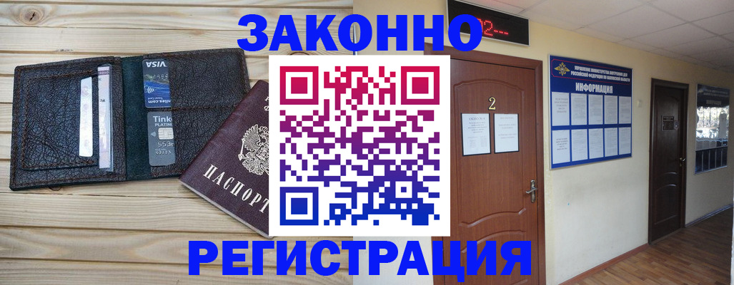 прописка ребенка в Орловской области