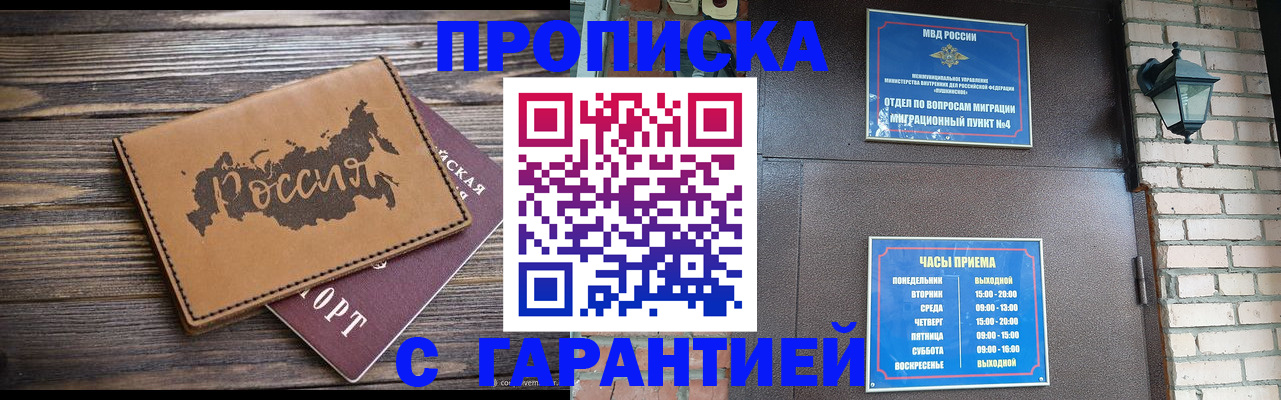 прописка ребенка в Орловской области