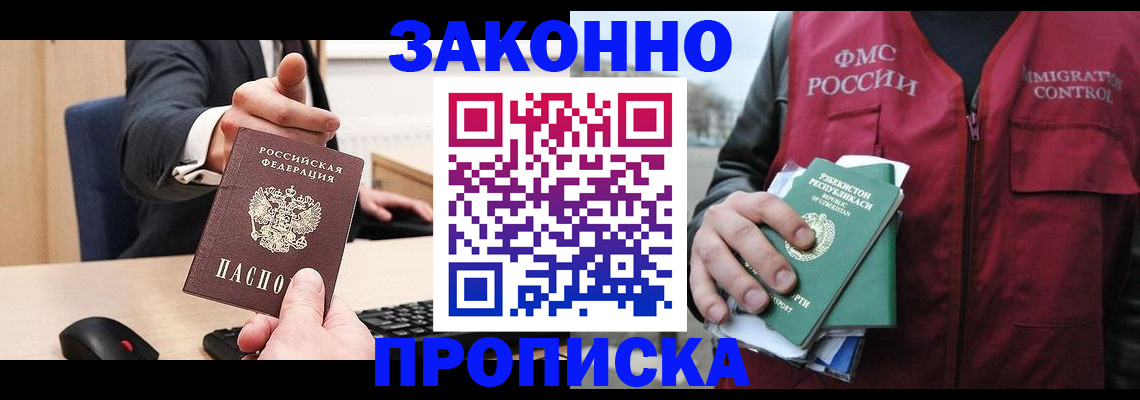 прописка гарантия в Орловской области