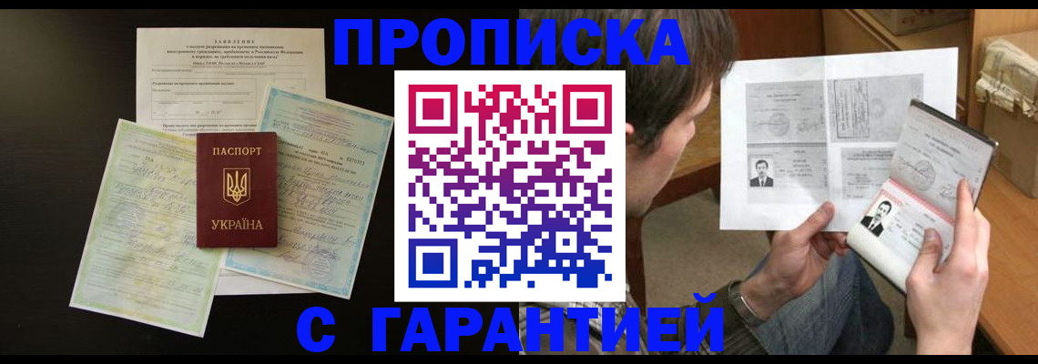 временная прописка в Орловской области