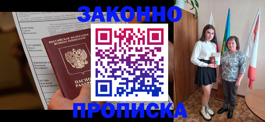 временная регистрация для всех в Орловской области