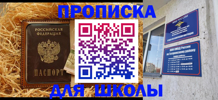 купить прописку в Орловской области